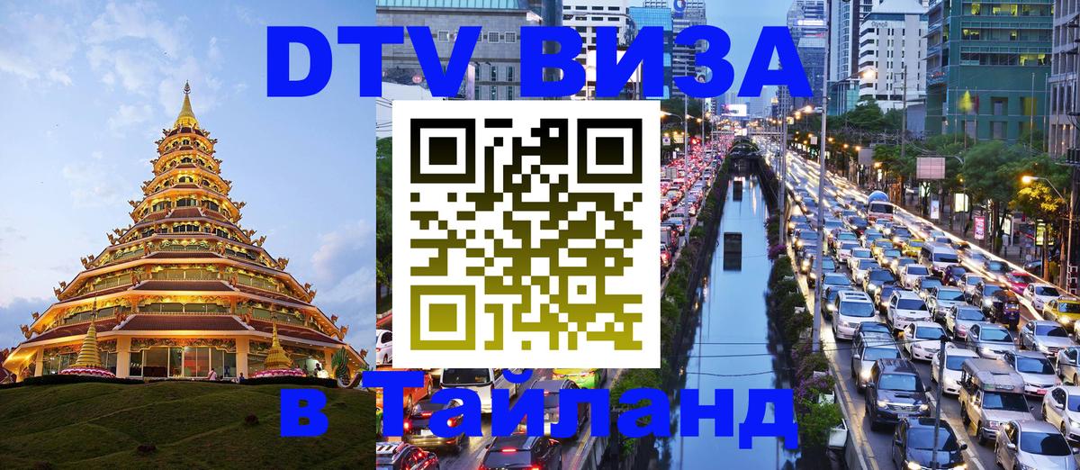 Цены на DTV визу в Таиланд — пакеты услуг, достаточно даже паспорта - 