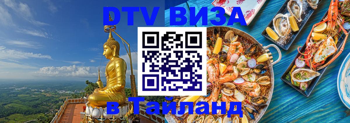DTV Visa Thailand — прайс и условия, виза без дополнительных документов - Чавенг 